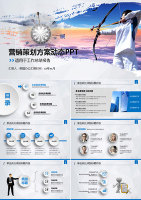 高效營(yíng)銷策略方案 動(dòng)態(tài)PPT助力企業(yè)營(yíng)銷策劃與目標(biāo)實(shí)現(xiàn)