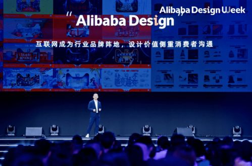 2021阿里設計周開幕首日全紀錄 設計連接新商業的未來，企業營銷策劃的變革已呼之欲出
